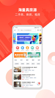 到家了购房宝截图