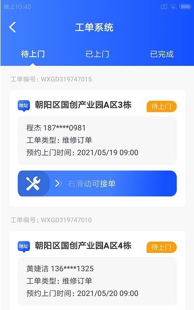 爱蜗维智截图