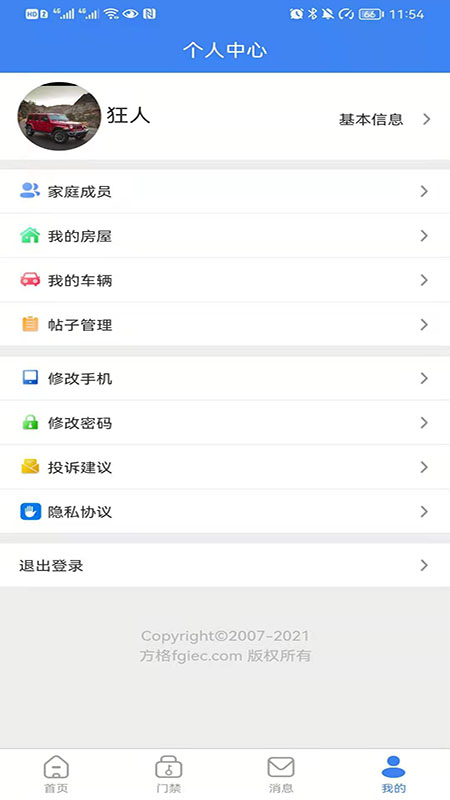 方格智慧小区截图