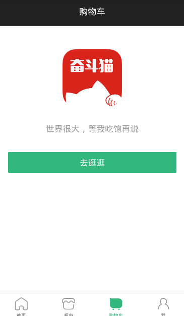 奋斗猫截图
