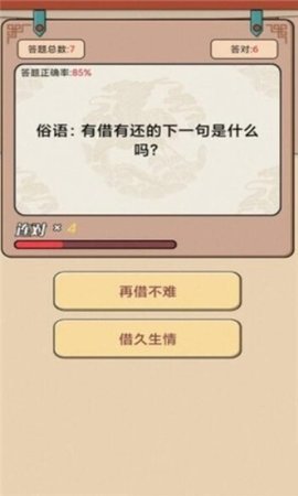 答题一点通截图