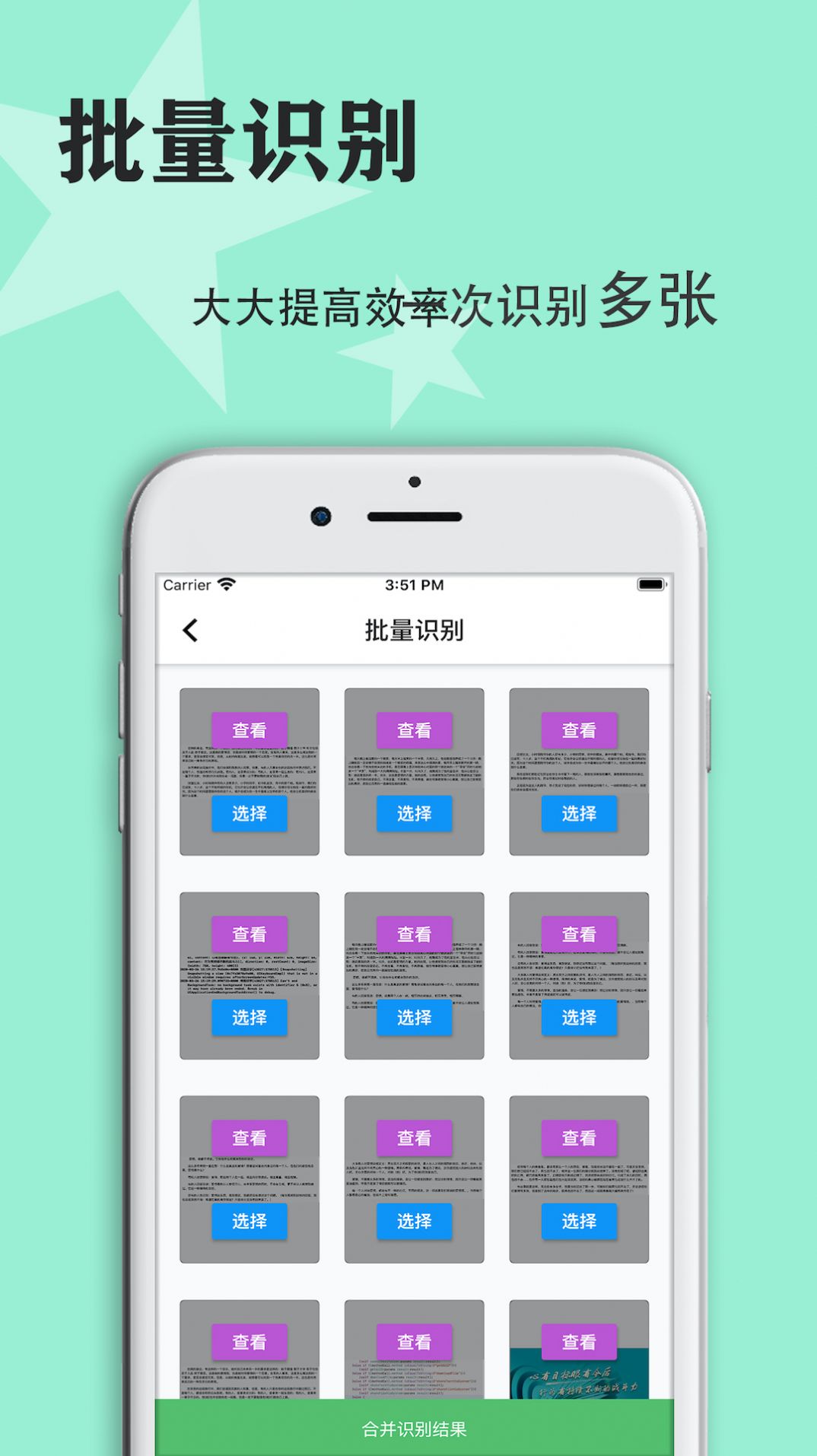 快捷传图识字截图