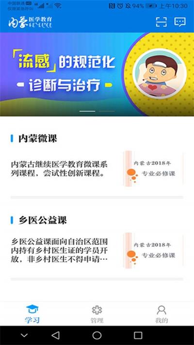 内蒙医教app2022最新版下载-内蒙医教安卓版下载v1.4.2