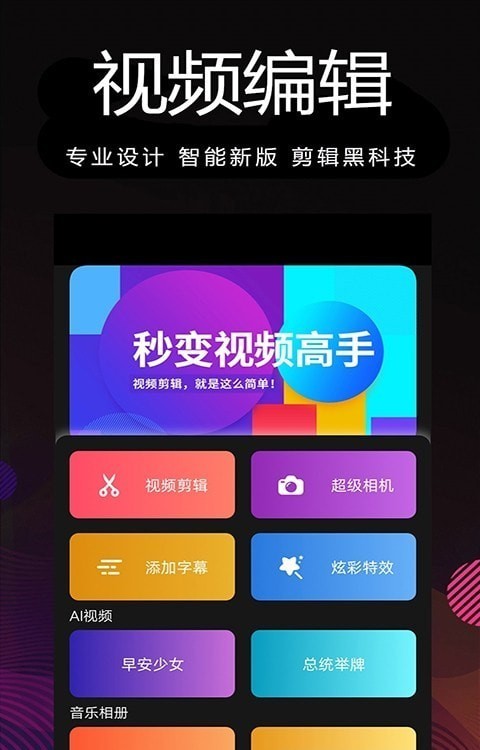 剪辑制作大师截图