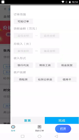 众利抢单截图