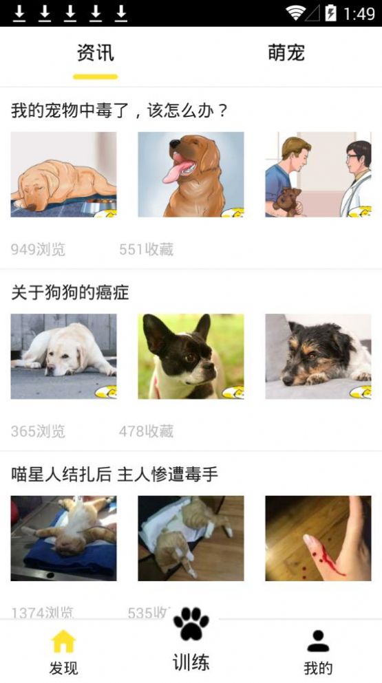 训狗养狗助手截图