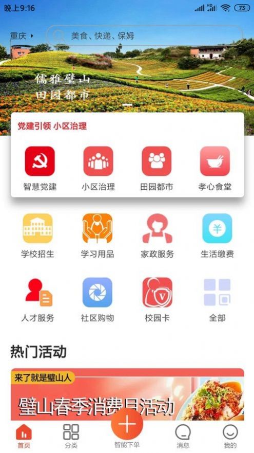 众享城市生活截图