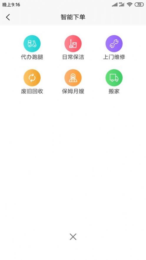 众享城市生活截图