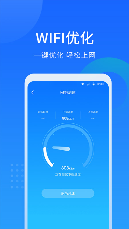 WiFi随心连截图