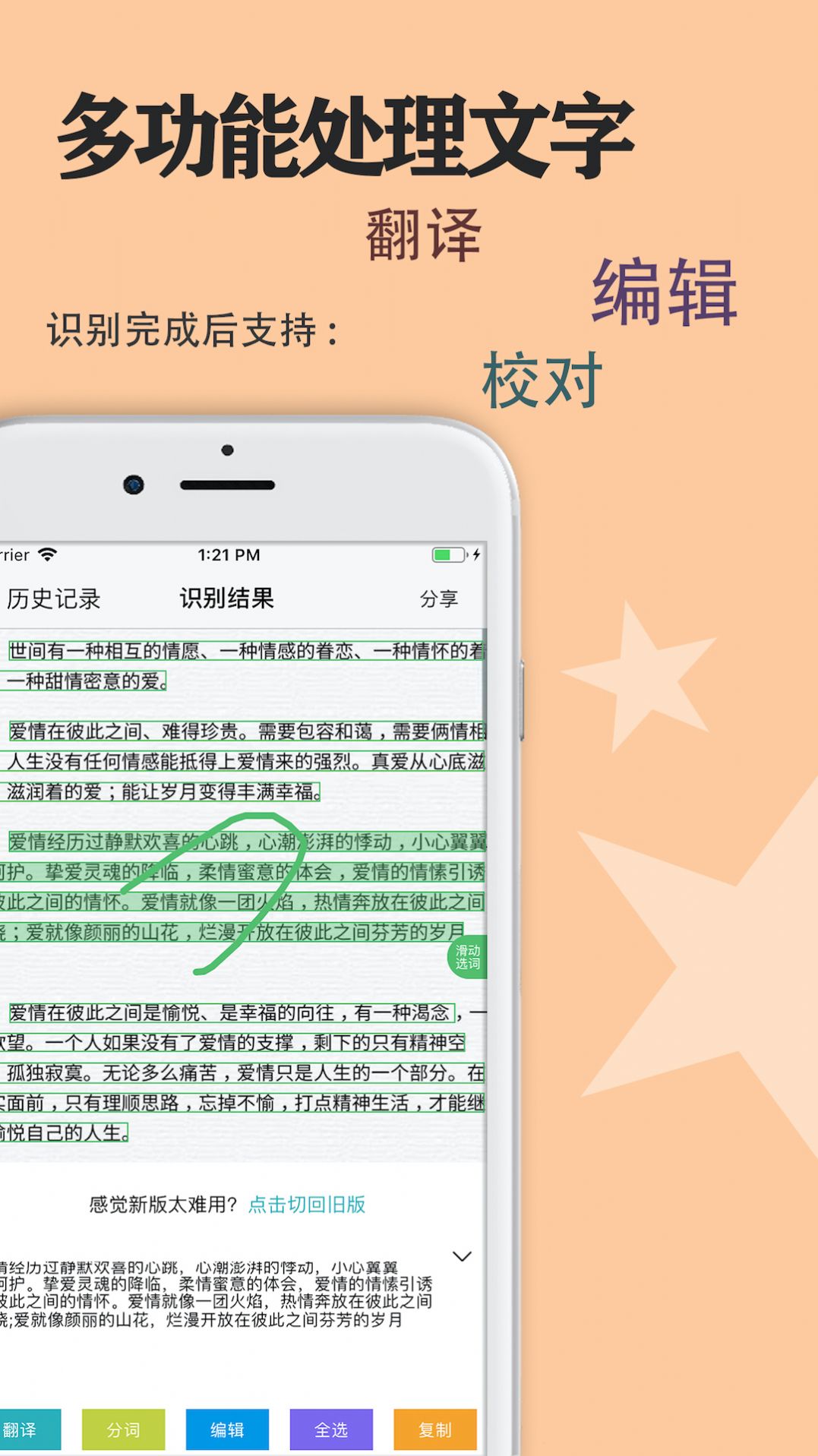 快捷传图识字截图