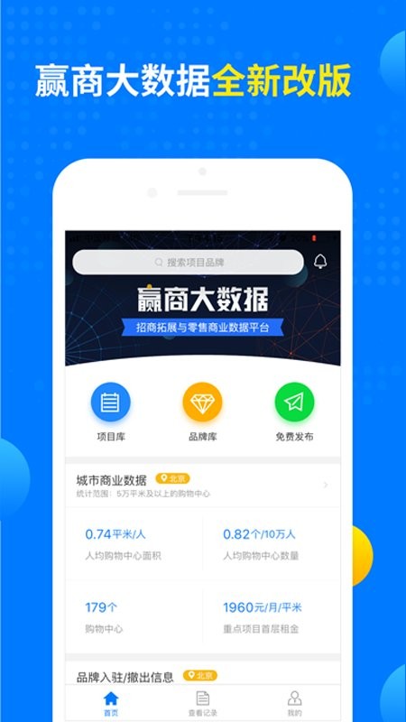 赢商大数据截图