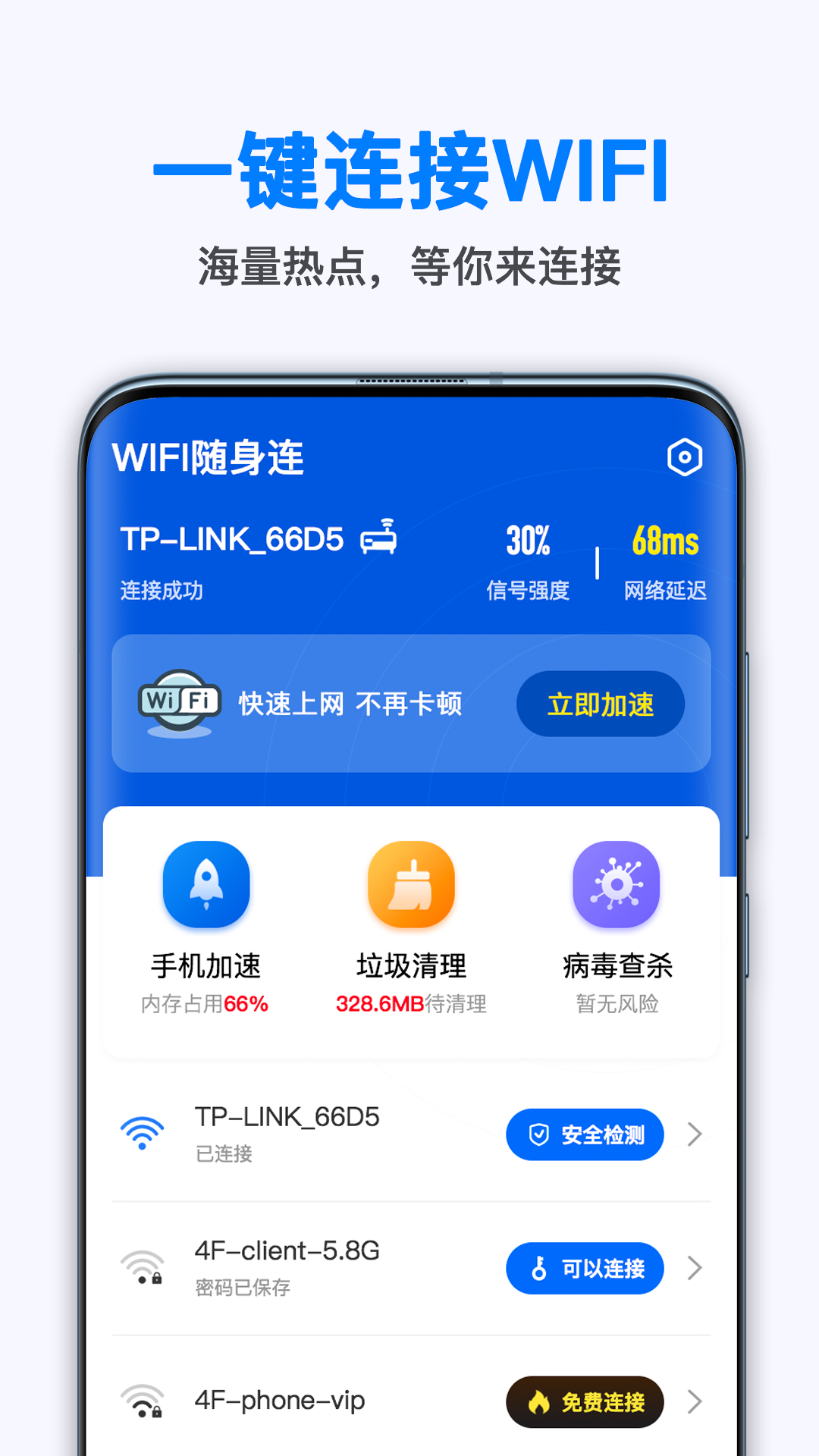 随身WiFi连接助手截图
