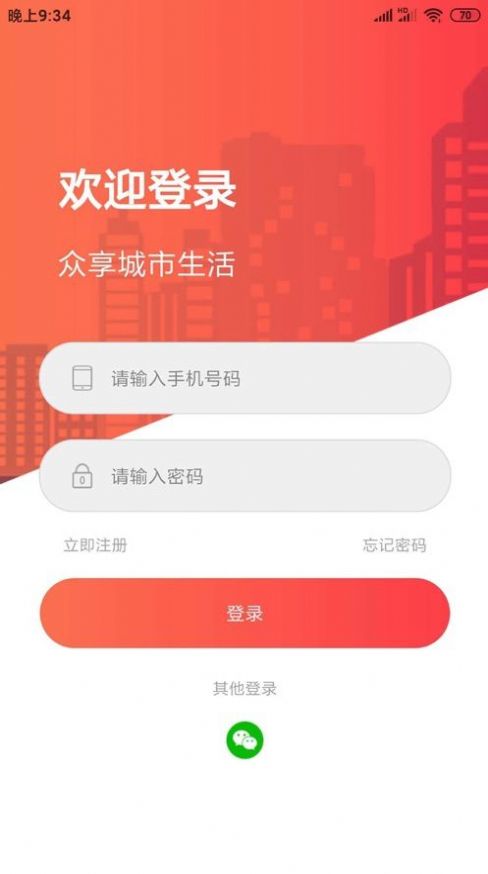 众享城市生活截图