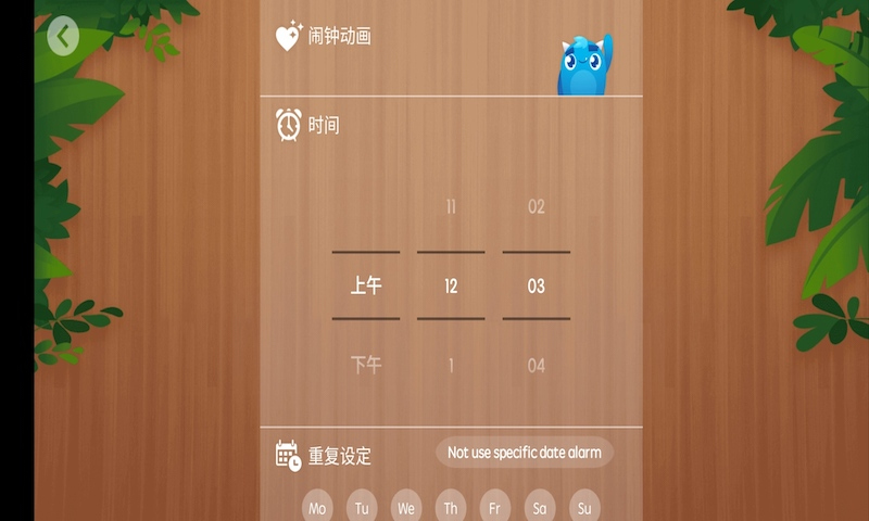 兴风闹钟截图