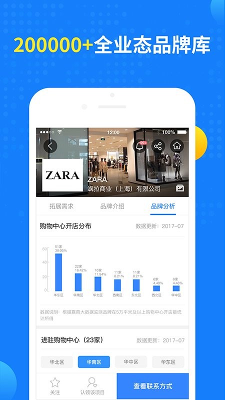 赢商大数据截图
