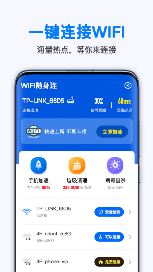 随身WiFi连接助手免费版app下载-随身WiFi连接助手安卓版下载v1