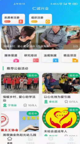 仁诚兴业截图