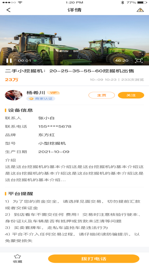农机扳手截图