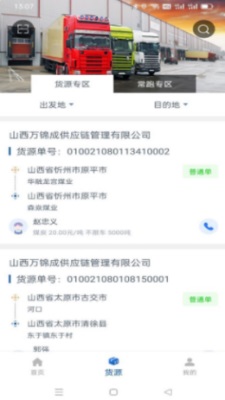 万锦成司机端app截图