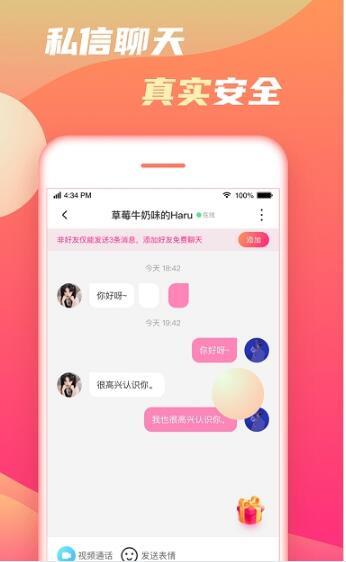 初甜语音app截图