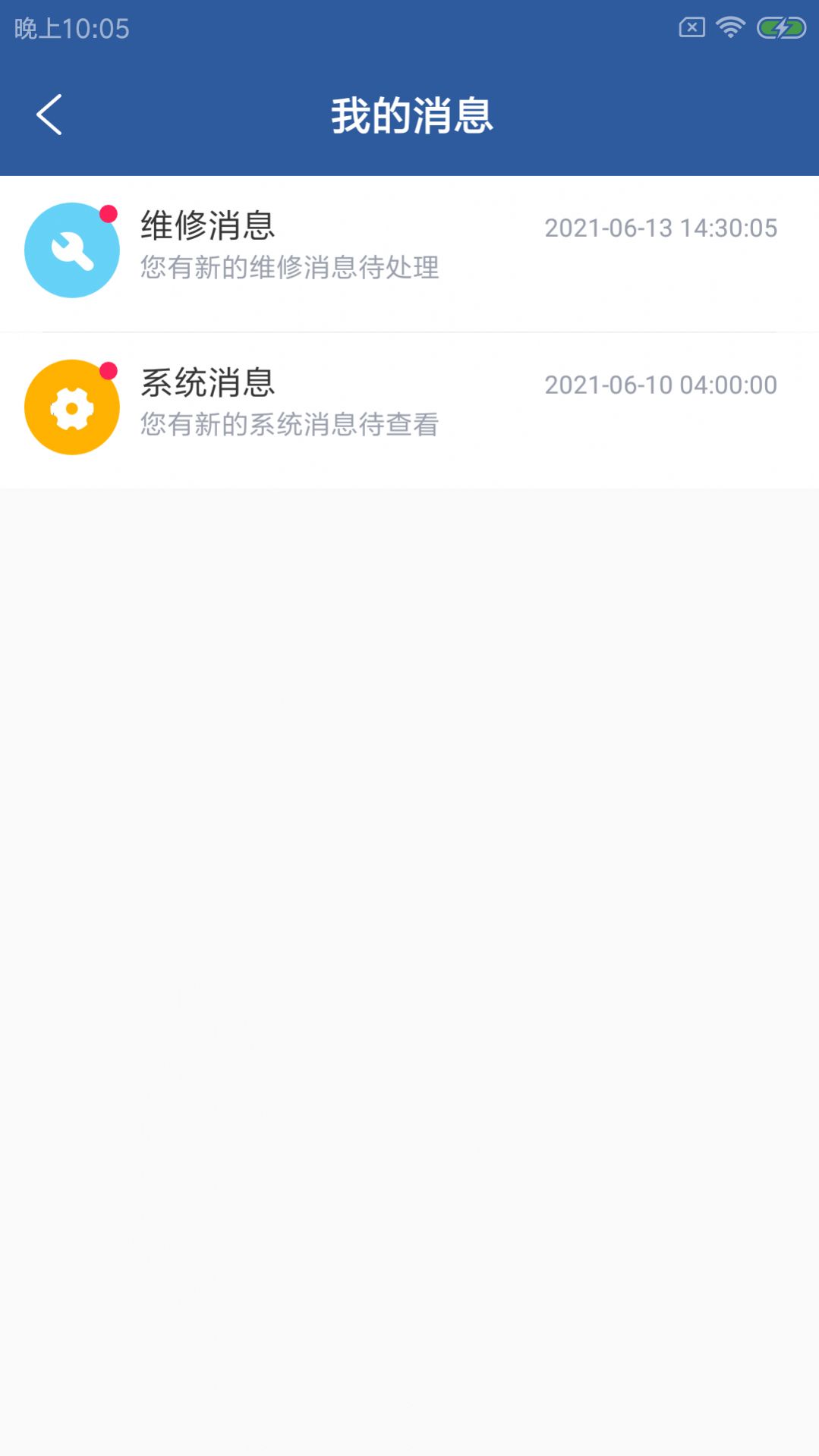 驹扳维保易截图