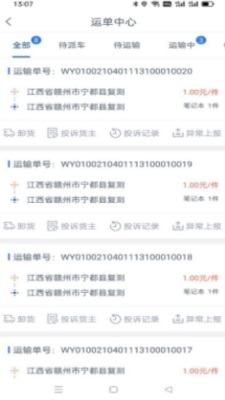 万锦成司机端app截图