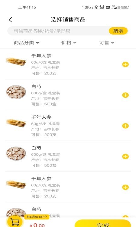 龙门账截图