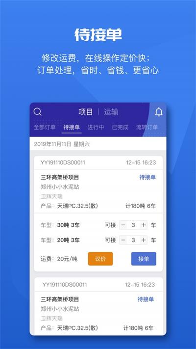水泥云链运输端
