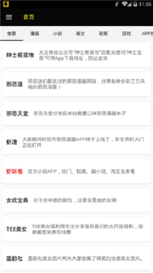 ss导航绅士宝典截图