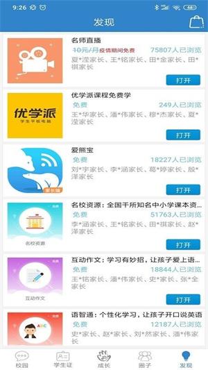 贵州和校园app下载最新版-贵州和校园安卓版下载v5.3.6