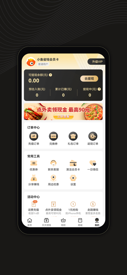 小鱼省钱截图