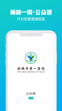 榆林一院截图