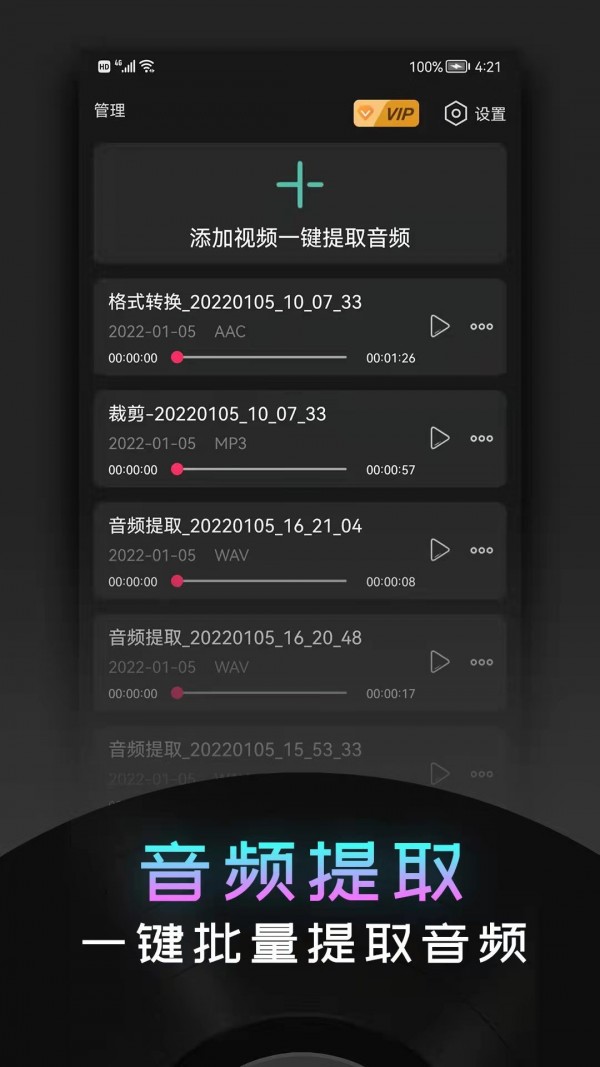 音频提取神器截图