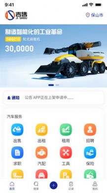 吉售截图