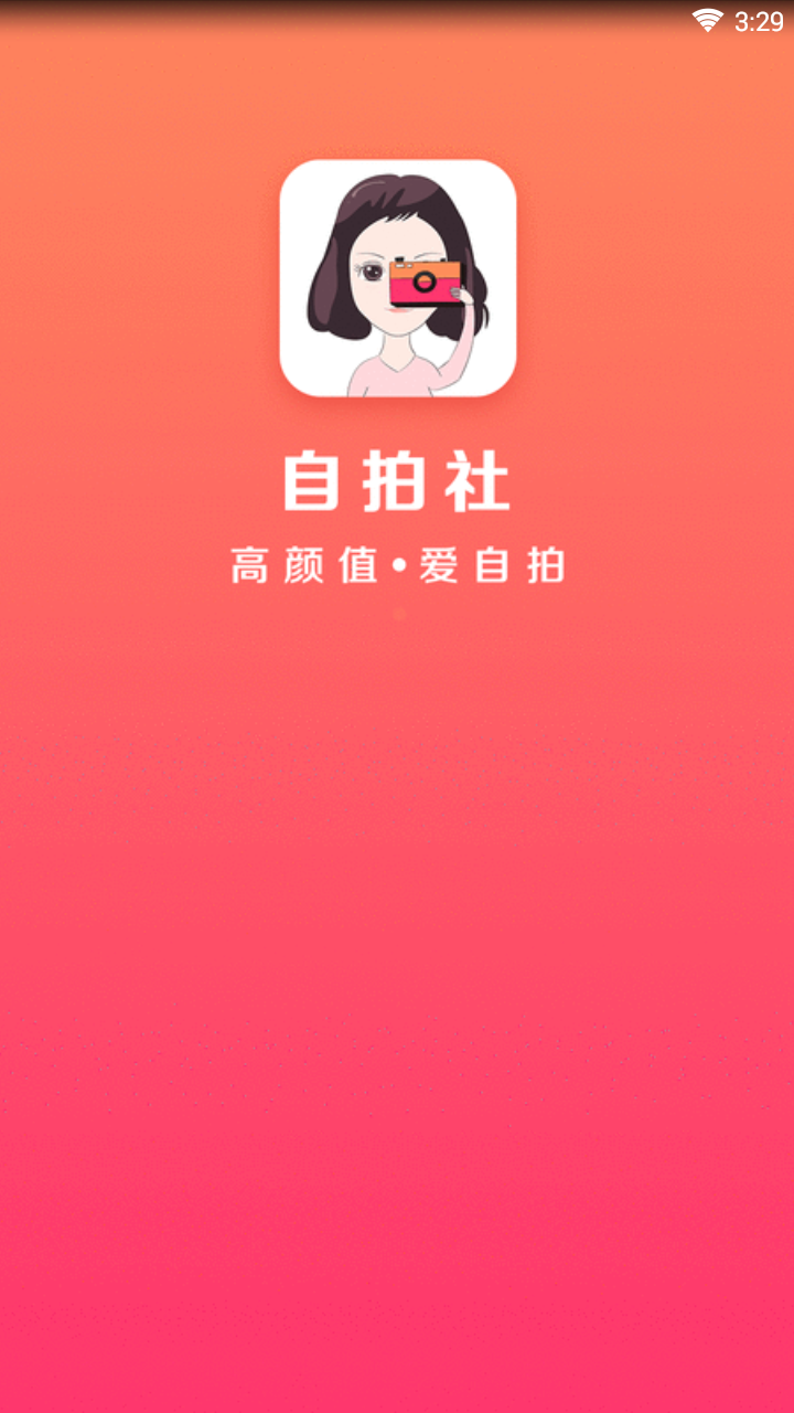 自拍社截图