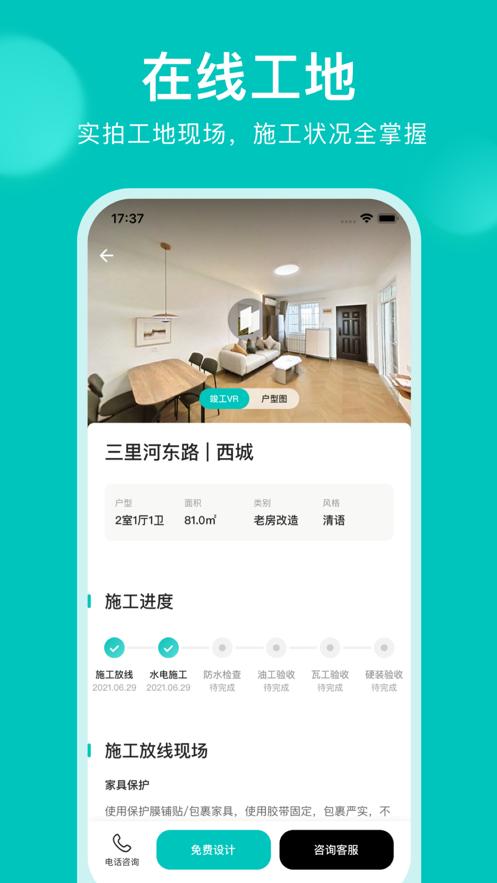 智爱家截图