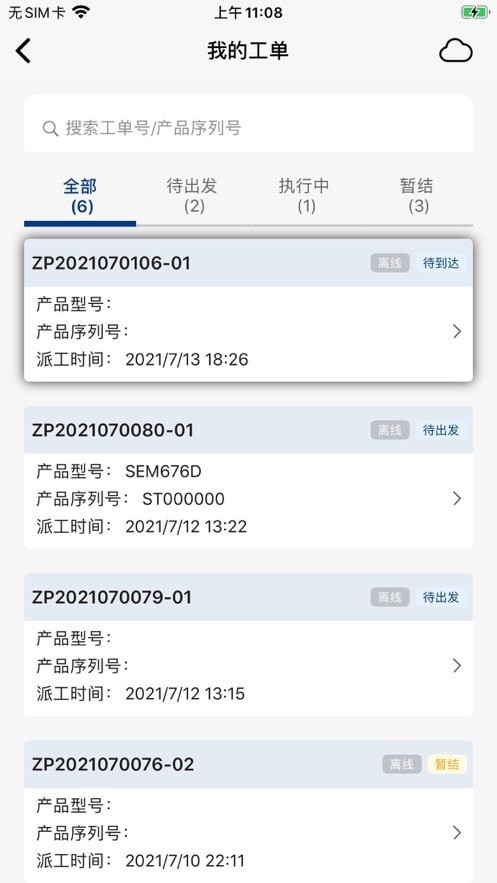 山工e服务截图