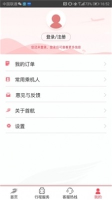首航假期截图