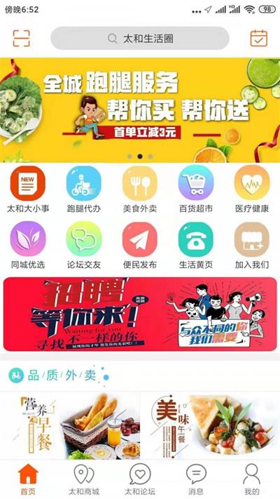 太和生活圈
