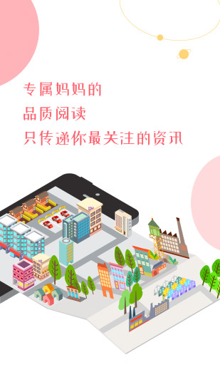 妈妈应用截图