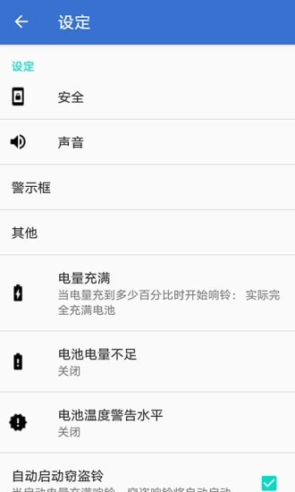 电量充满闹钟软件截图