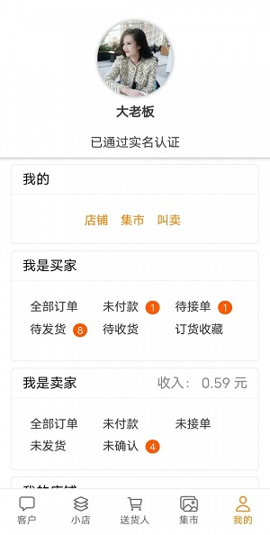 送货人截图
