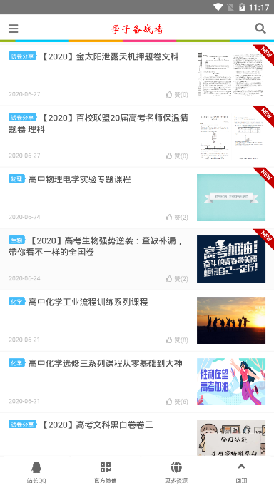 学子备战墙截图