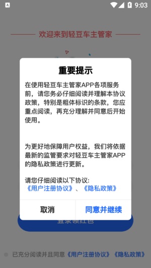轻豆车主管家截图