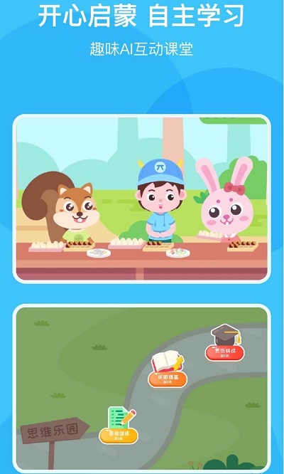积木AI课截图