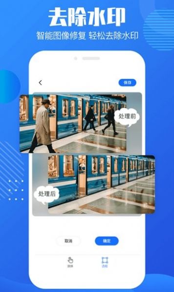 图片去水印助手截图