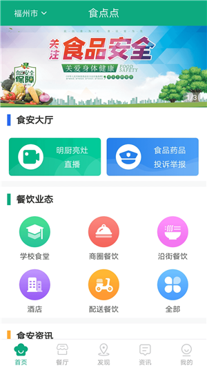 食点点截图