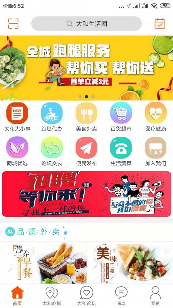 太和生活圈截图