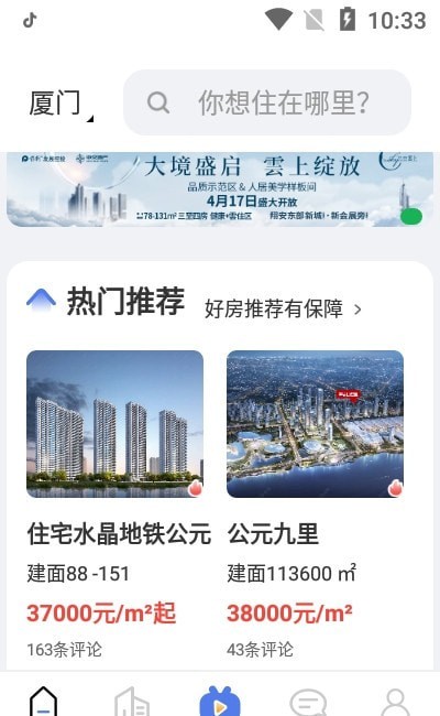 房联网截图