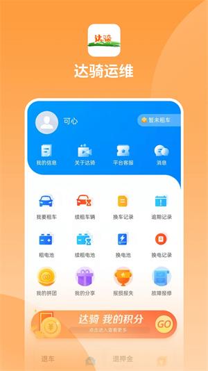 达骑运维app下载-达骑运维手机版下载v0.0.26